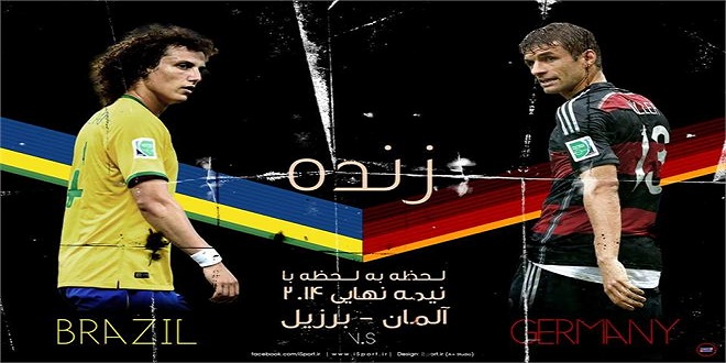 گزارش زنده : برزیل 0-7 آلمان / نیمه دوم