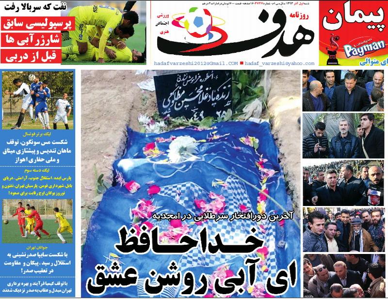 هدف 1393/09/01