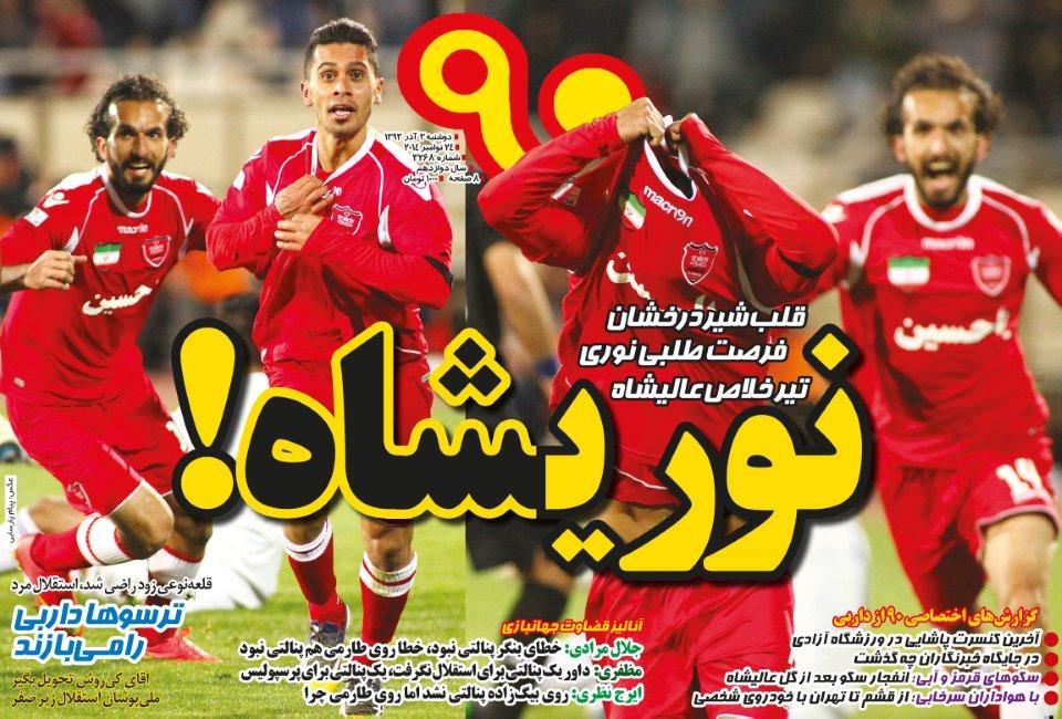 نود 1393/09/03
