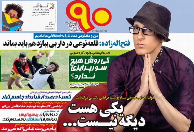 نود 1393/08/24