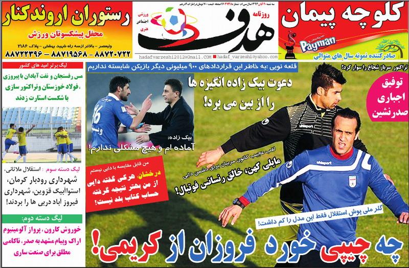 هدف 1393/08/20