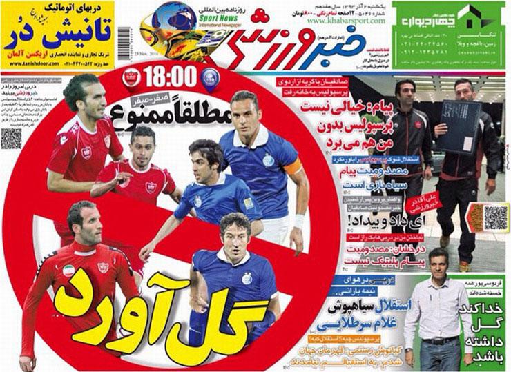 خبر ورزشی 1393/09/02