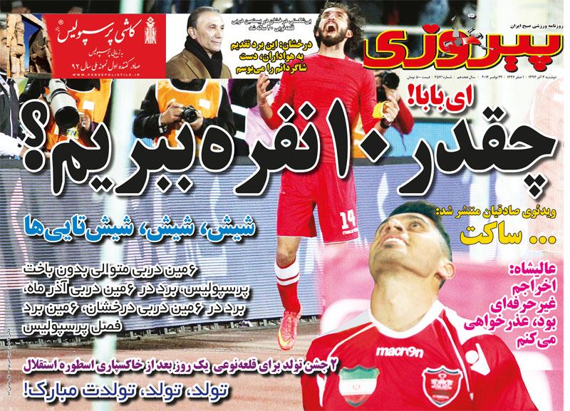 پیروزی 1393/09/03