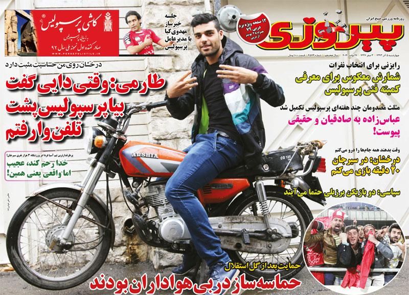 پیروزی 1393/09/05