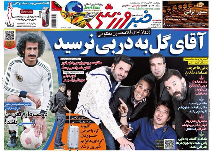 خبر ورزشی 1393/08/29