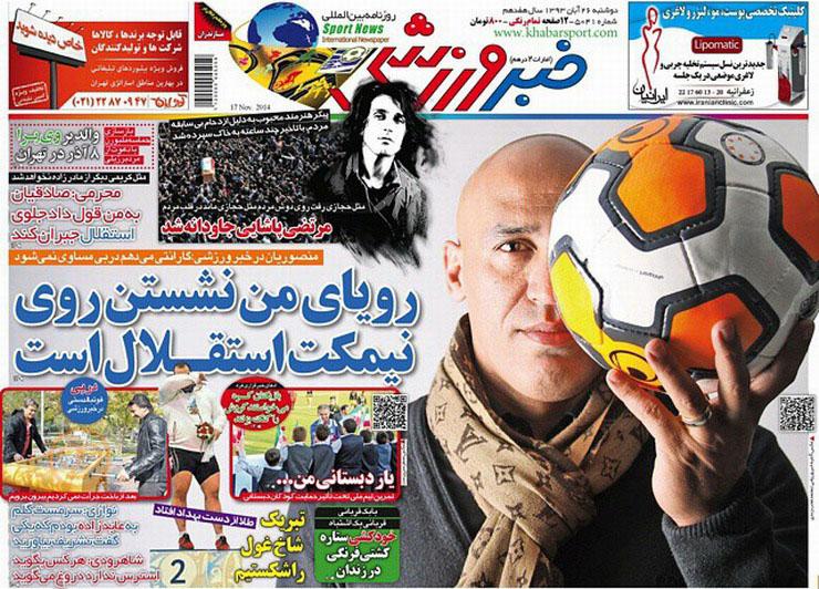خبر ورزشی 1393/08/26