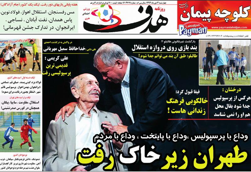 هدف 1393/10/03