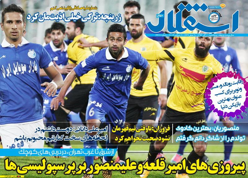 استقلال جوان 1393/09/11
