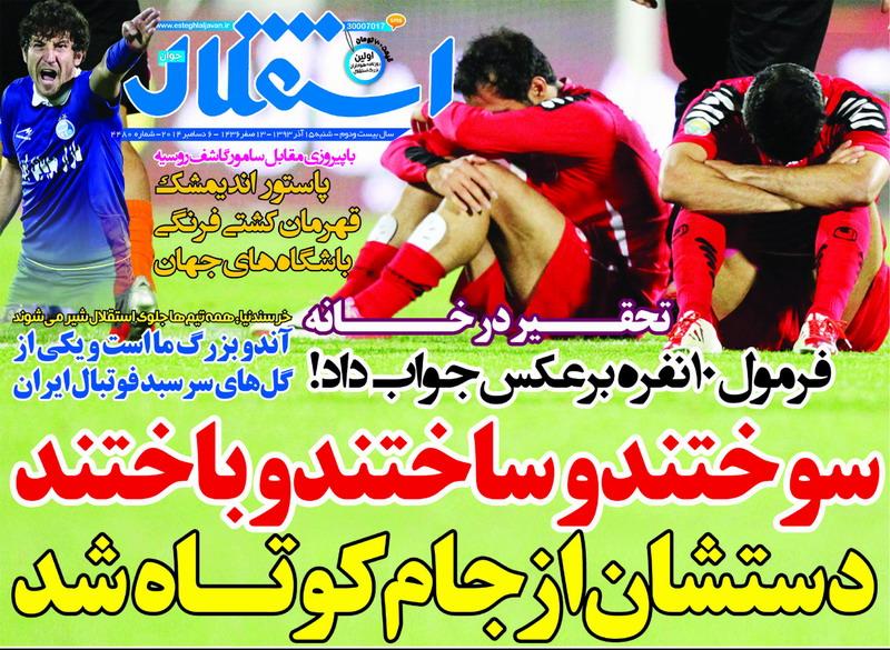 استقلال جوان 1393/09/15