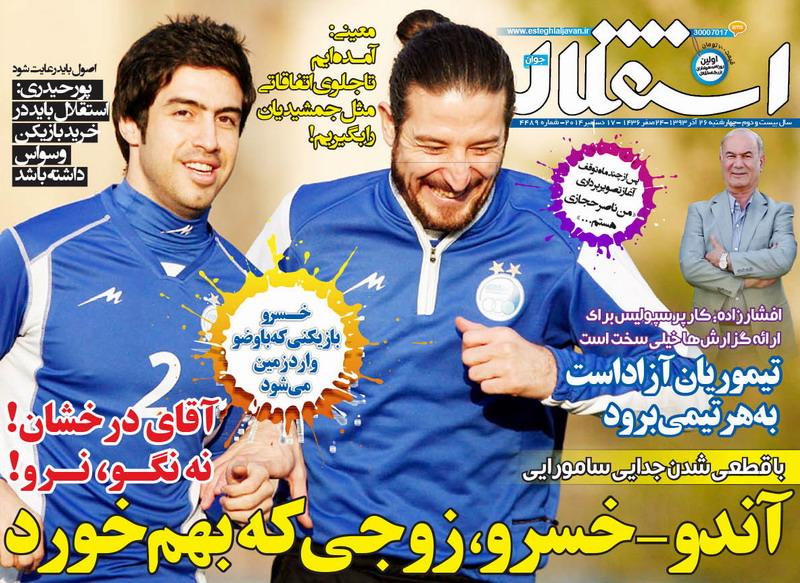 استقلال جوان 1393/09/26