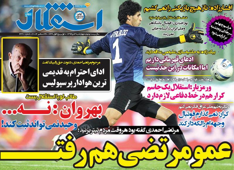 استقلال جوان 1393/10/03