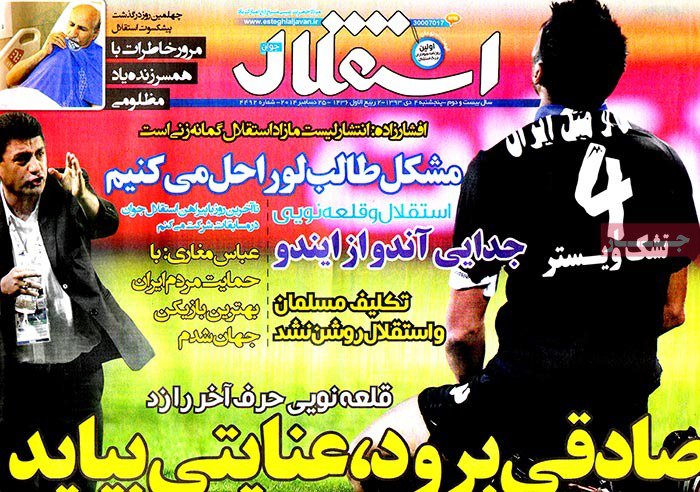 استقلال جوان 1393/10/04