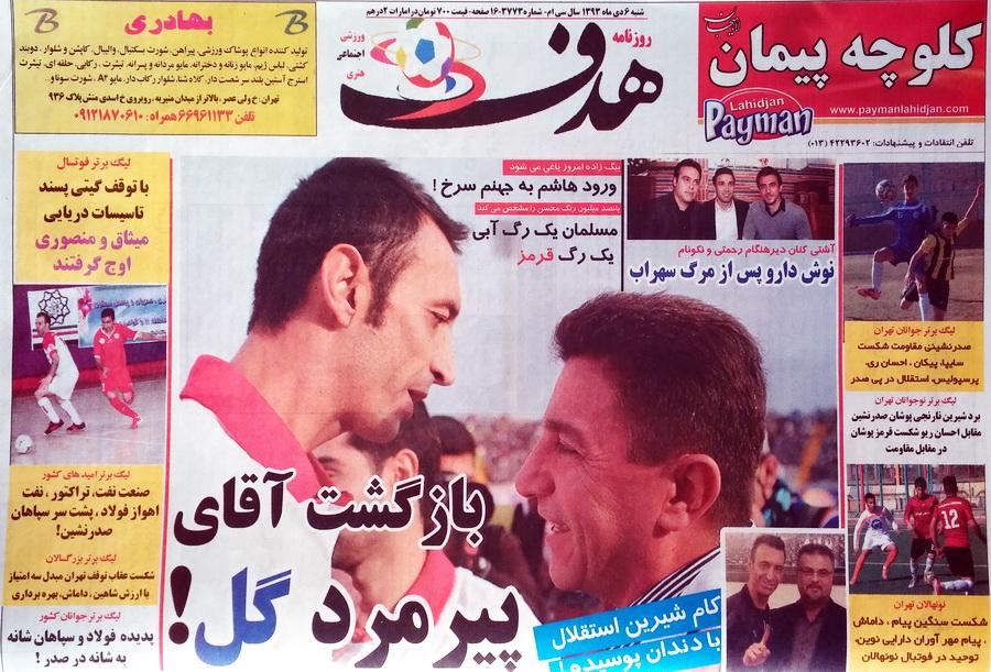هدف 1393/10/06