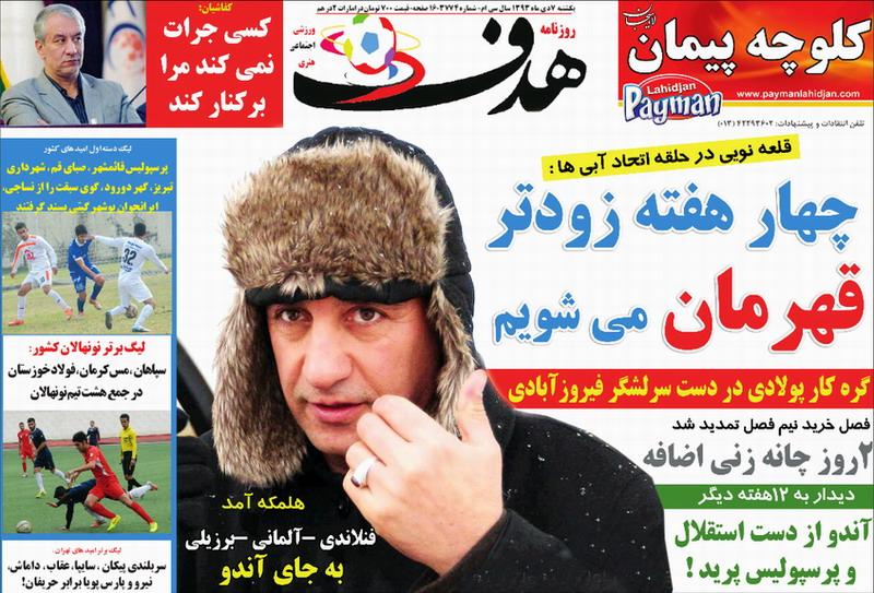 هدف 1393/10/07