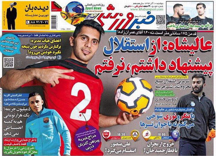 خبر ورزشی 1393/09/10