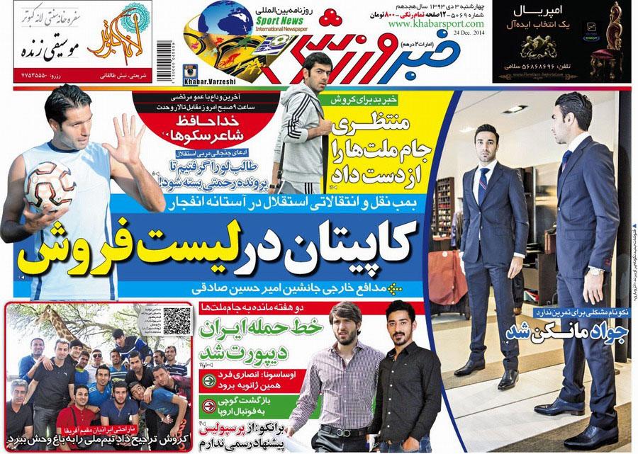 خبر ورزشی 1393/10/03