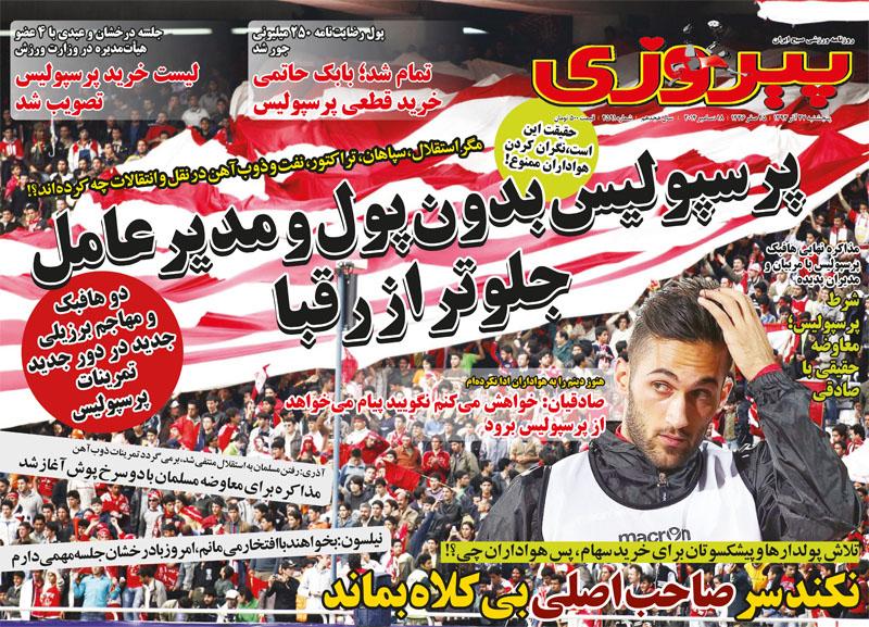 پیروزی 1393/09/27