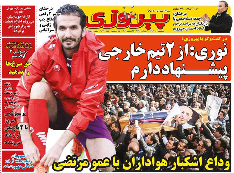 پیروزی 1393/10/04