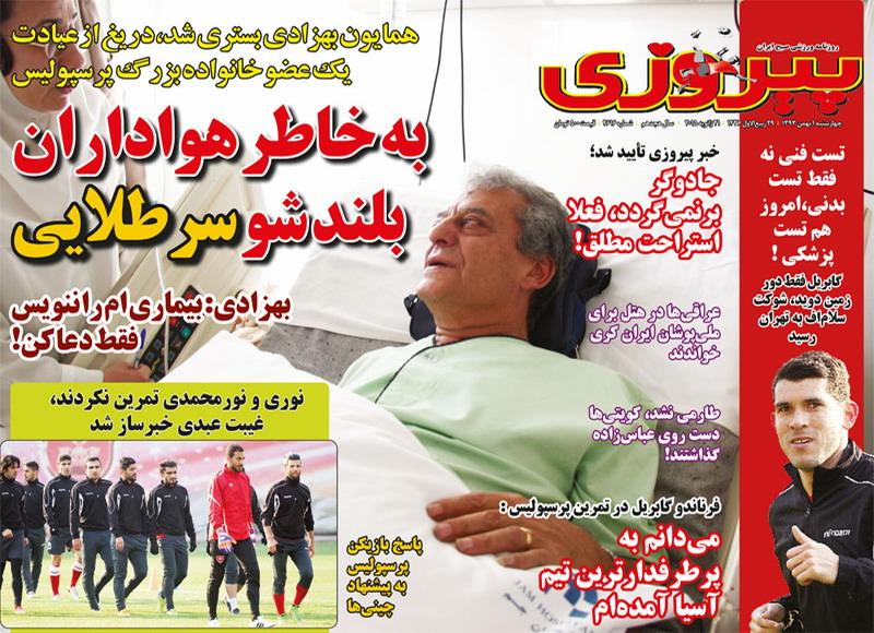 پیروزی 1393/11/01