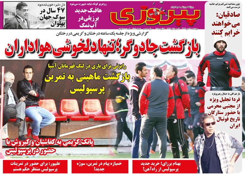 پیروزی 1393/10/17